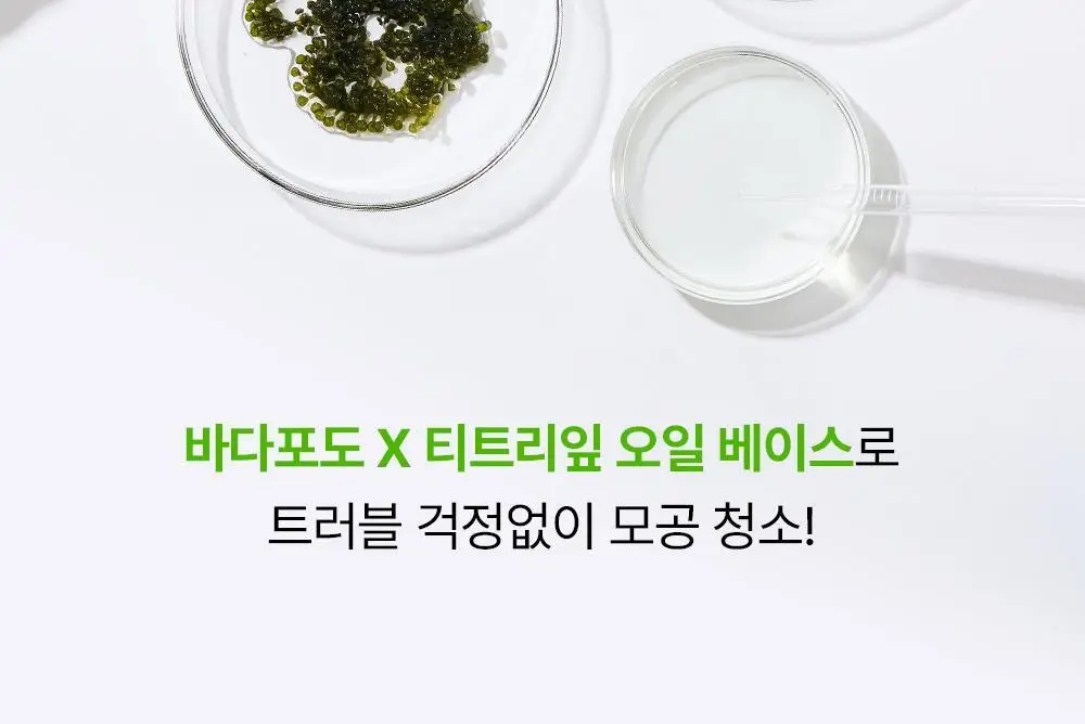 [블랙헤드순삭] 마미케어 바다포도 클렌징오일 200ml 상세페이지 13